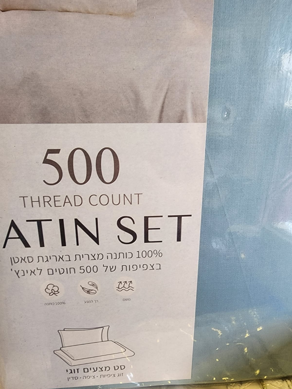 כותנה מצרית 500 חוטים צבע תכלת טורכיז כותנה מצרית 500 חוטים צבע תכלת טורכיז
