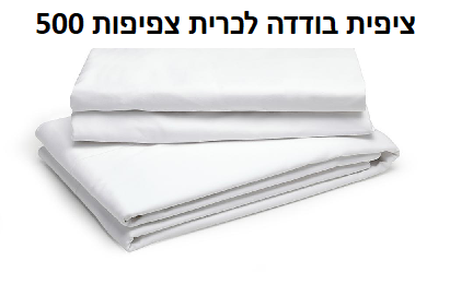 ציפית לכרית צפיפות 500 ציפית לכרית צפיפות 500